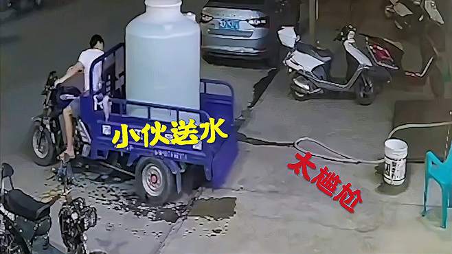 小伙送水结果太尴尬了！