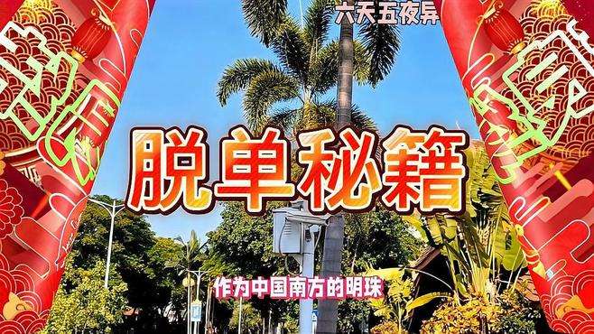 异域风情邂逅之旅