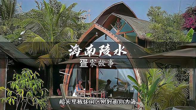 海南陵水疍家渔村水上船屋民宿，离三亚机场1小时车程