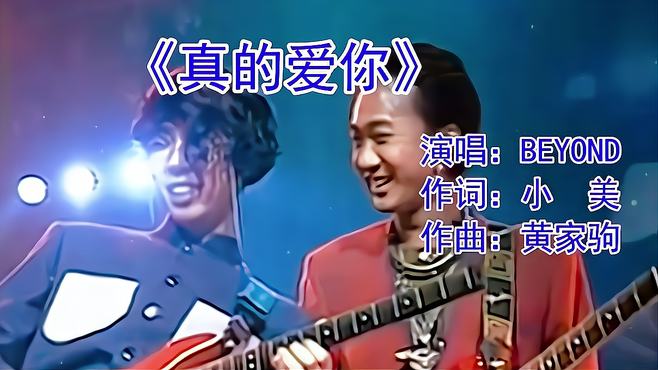 一首《真的爱你》送给母亲的歌曲，摇滚也能表达细腻的情感！