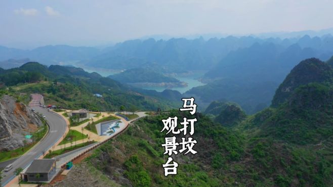 最美国道观景台，能同时观赏万峰林和万峰湖，贵州安龙马打坟村