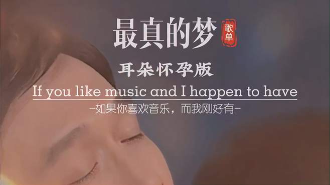 好干净的嗓音，陈年往事缓缓涌来，经典老歌，最真的梦