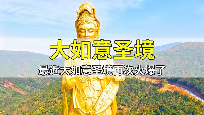 你敢相信吗？中国耗资6亿建了座观音像，占地700亩，网友：惊呆了