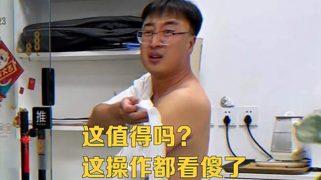 这值得吗？这操作都看傻了