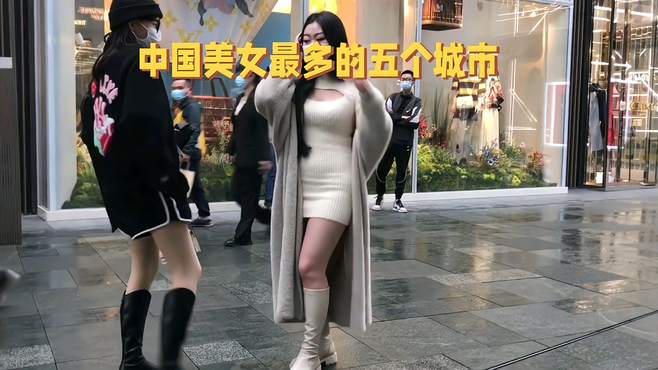 中国美女最多的五个城市