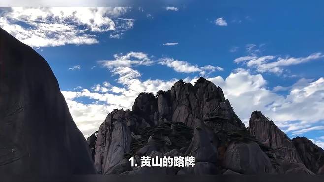 从黄山旅游回来后，说说我对黄山的看法，聊聊黄山的那些“坑”