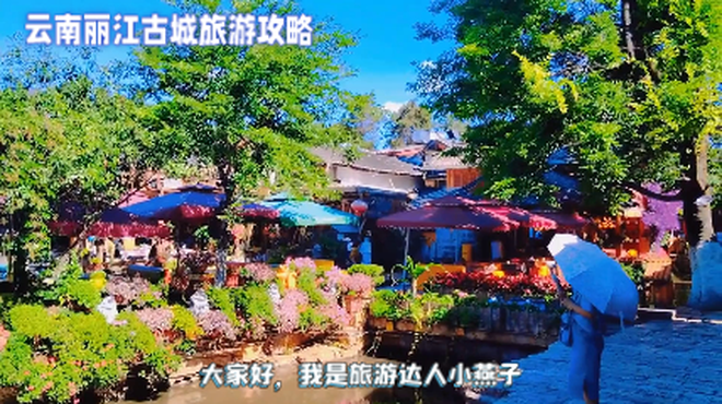 云南丽江古城旅游攻略介绍