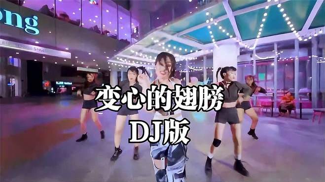 29.《变心的翅膀 - DJ》@DJ