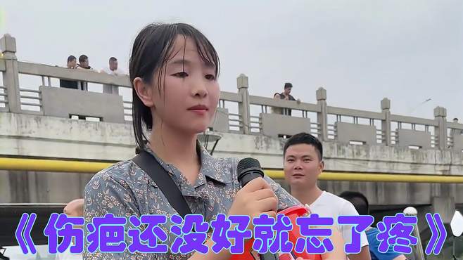 《伤疤还没好就忘了疼》深情演唱，听完后泪如雨下