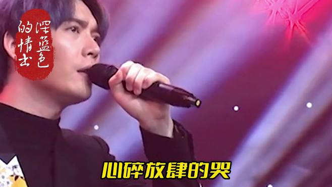 简弘亦演唱《深蓝色的情书》，声音超赞，歌声伤感好好听