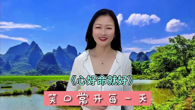 女歌手一首经典民谣《心好命就好》深情感人的歌声，听一次醉一次