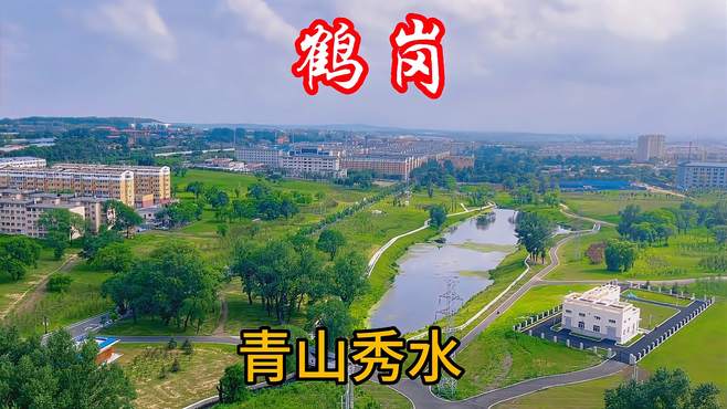 带大家欣赏，边陲小城——鹤岗，城市一角的青山碧水及霓虹街景