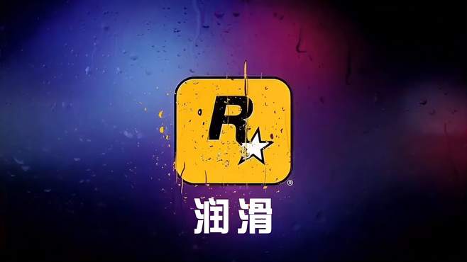 r星出品第六十七集，差点没忍住