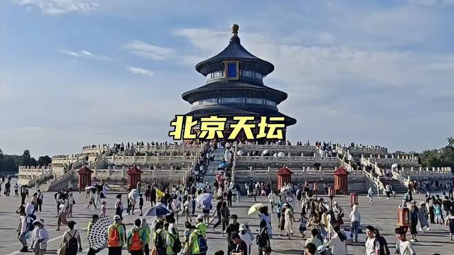 北京天坛公园 5A景区天坛 北京天坛公园游玩 北京天坛景点