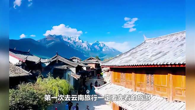 第一次去云南旅游必看攻略，交通美食住宿全搞定