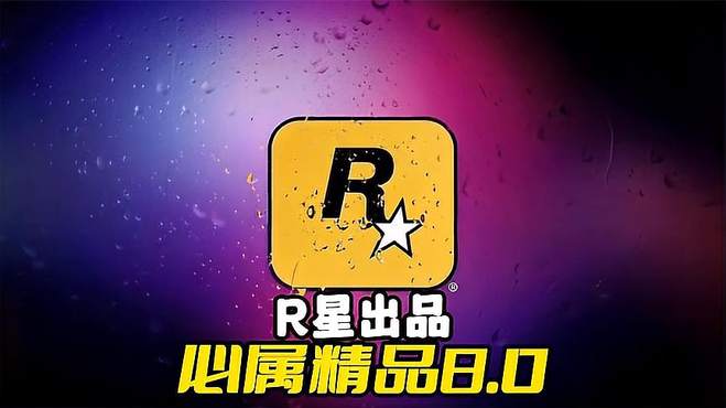 r星出品第八集，小黑子