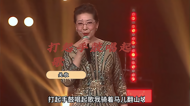 关牧村演唱《打起手鼓唱起歌》，节奏轻快动听