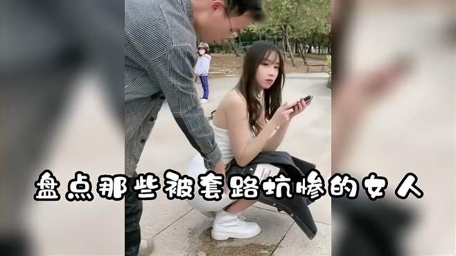 盘点那些被套路坑惨的女人，外卖送餐漏点烫，美女直接崩溃