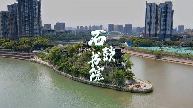 湖南衡阳石鼓区石鼓书院，西湖公园，来雁塔欢迎您！