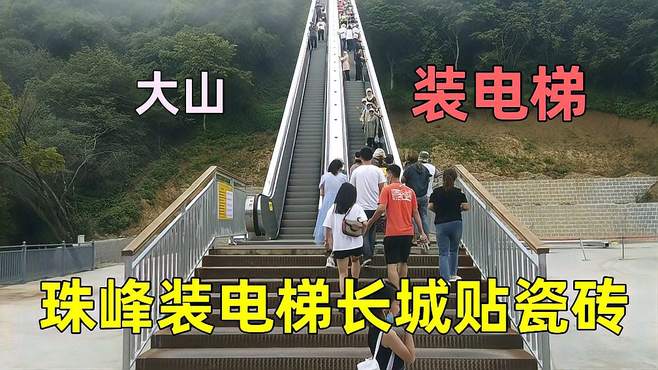 陕西直接给大山装电梯，全程惊险，珠峰装电梯长城贴瓷砖将不是梦