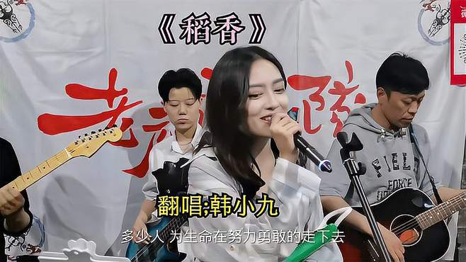 城墙下网红韩小九唱《稻香》，虽然生活很累，但还要热爱它