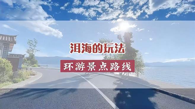 来大理跟我一起玩转洱海吧