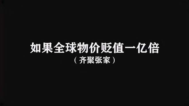 叮当赴宴张家，江南市大佬们齐聚，却没想他也在这！第八集