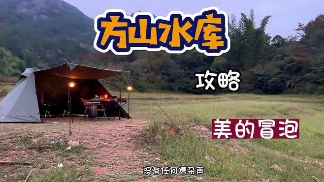 福州露营地方山水库吐血推荐