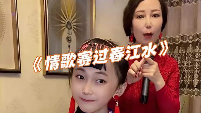 小姑娘深情演唱一首《情歌赛过春江水》小姑娘演唱的实在是太绝了