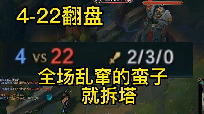 4-22翻盘！瞎子今晚睡不着了