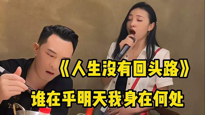 美女深情演唱《人生没有回头路》旋律唯美动听，听哭了多少人