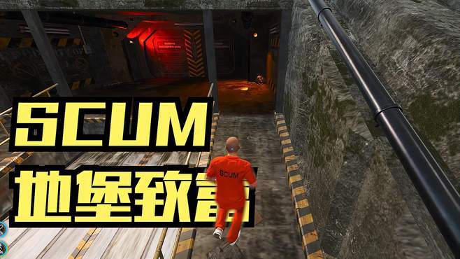 SCUM:地堡空手致富，结果出意外了