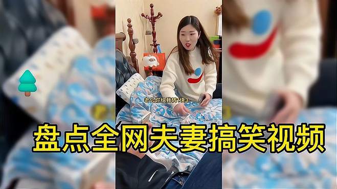 盘点全网夫妻搞笑视频，没有对比就没有伤害?