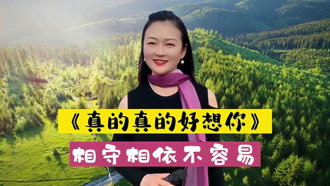 一首经典民谣《真的真的好想你》感人至深的嗓音，堪比专业歌手