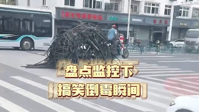 哈哈哈 笑死了！