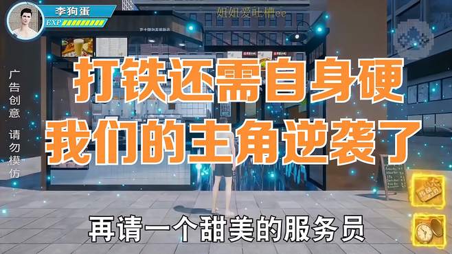 吐槽沙雕广告：打铁还需自身硬，我们的主角逆袭了 商道高手