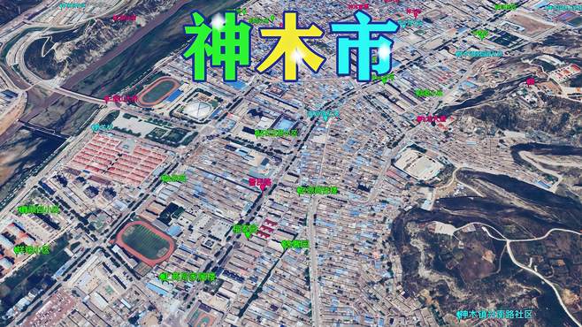 航拍陕西省榆林市神木市，中国西部最富裕县，人均48万！