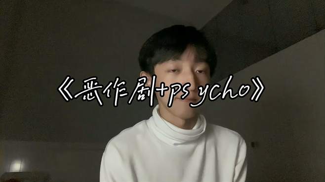 给我听完！恶作剧 马来西亚男孩