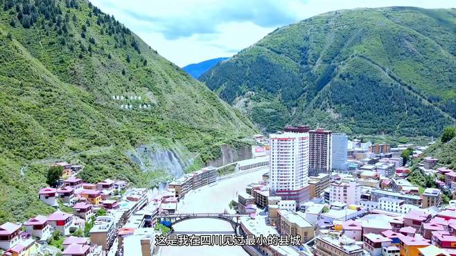 四川最小的县城，周围都是高山峡谷不怕泥石流吗，看着好危险呀