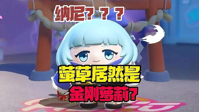 蛋仔中你最喜欢哪个皮肤？和我一样喜欢金刚萝莉的吗？