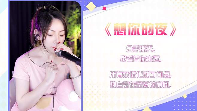 一首网络热歌《想你的夜》简直太好听了，单曲循环