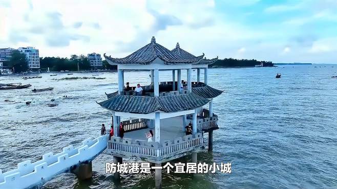 建在海湾里的宜居小城：海景不输三亚，养老媲美昆明，物价不高