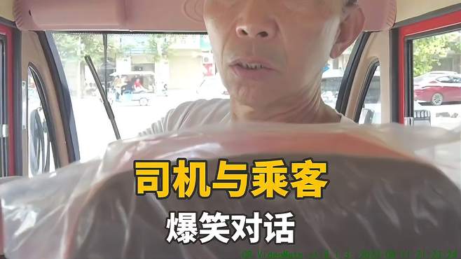 盘点乘客与司机的爆笑对话，一个比一个太经典