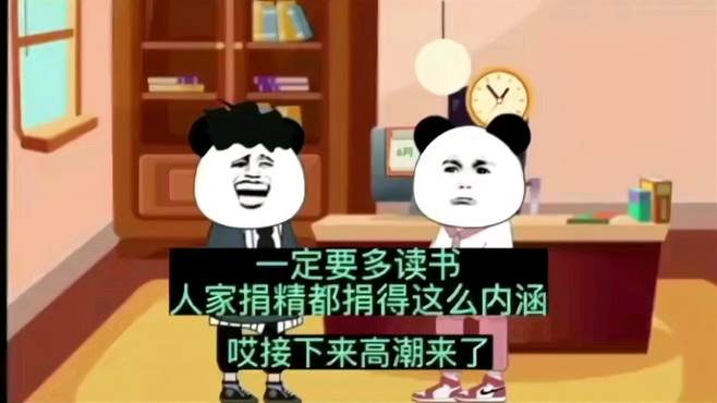 同样的一件事，换种说话方式就如此的清新脱俗高，实在是高「滑稽」