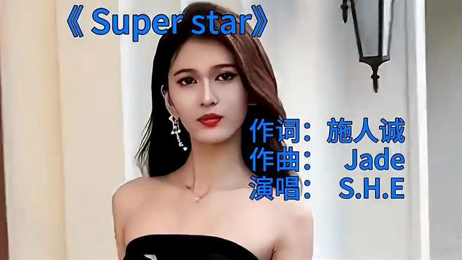 S.H.E《Super Star》活力歌声嗨翻全场，青春的回忆，满满的感动