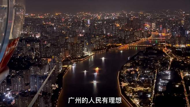 登小蛮腰赏广州夜景