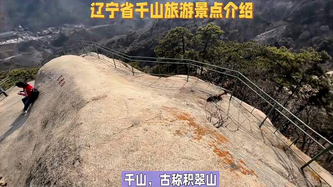 辽宁省千山旅游景点介绍