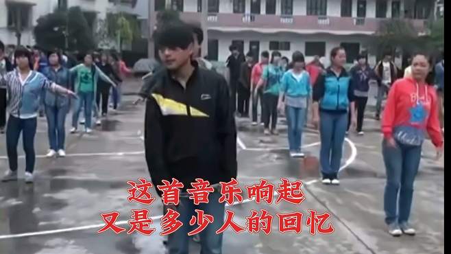 这首音乐响起，又是多少人的回忆