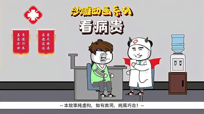 为什么去医院看病那么贵？