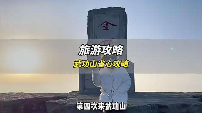 来武功山，如何吃好、住好、玩好？